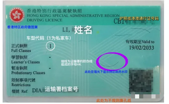 香港驾驶证 香港驾驶证