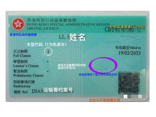 香港驾驶证