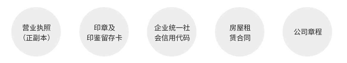 注册公司获得资料