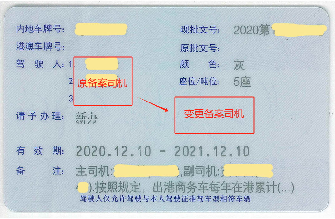 粤港车批文卡