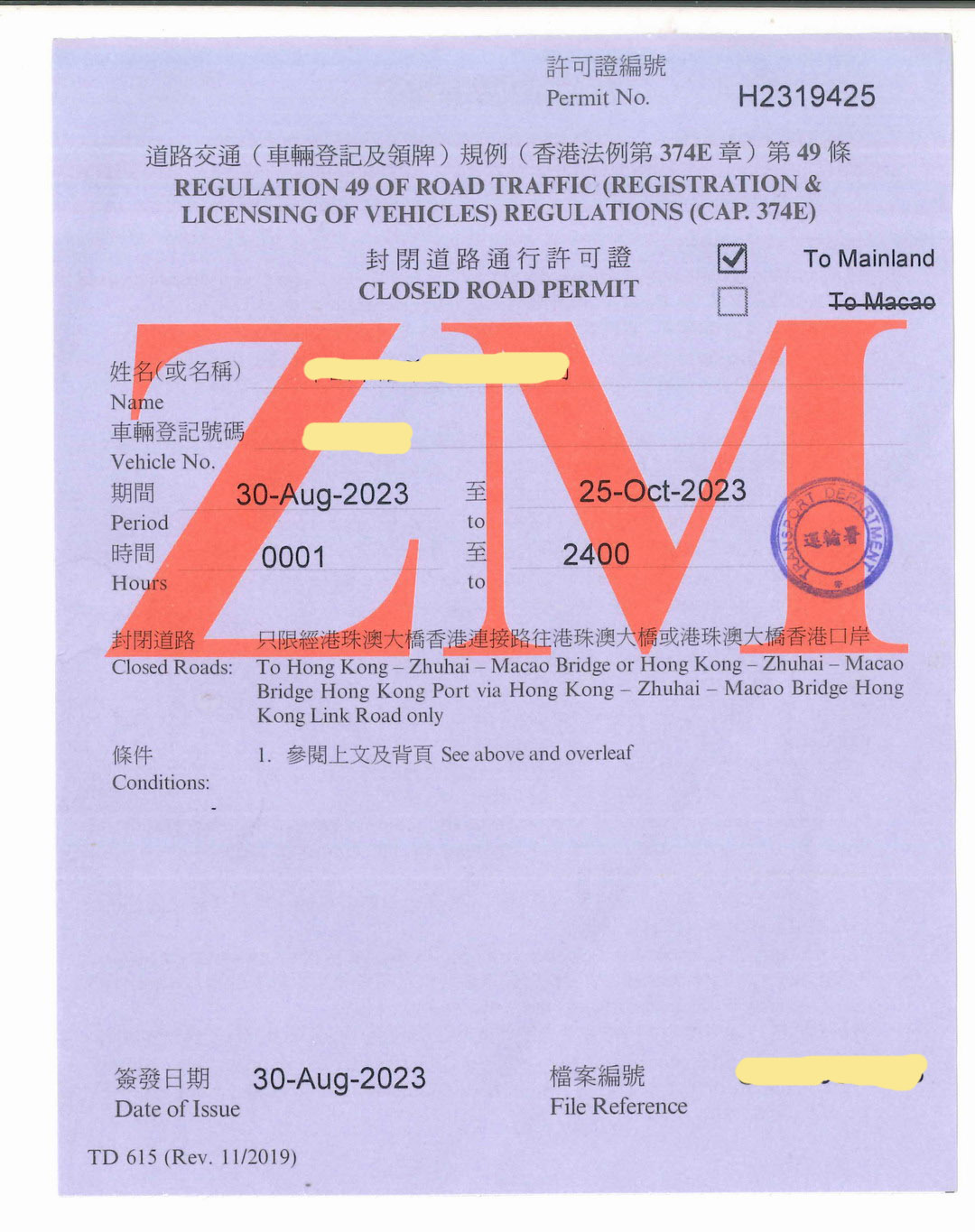 港珠澳大桥禁区纸