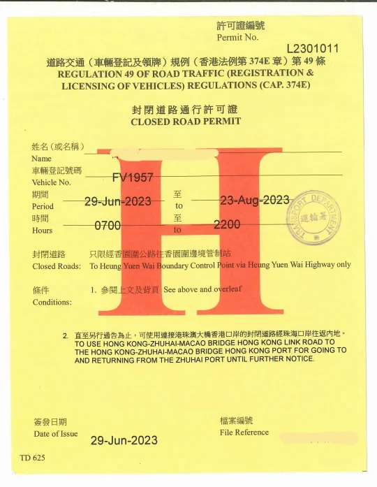 莲塘口岸禁区纸 莲塘口岸禁区纸