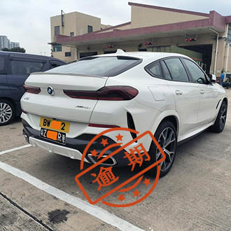 粤Z逾期返港担保