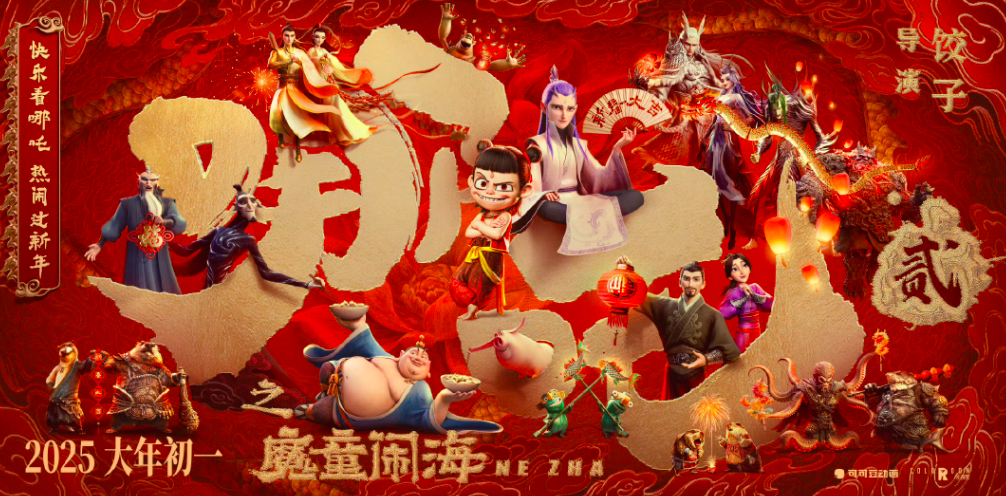 《哪吒2》