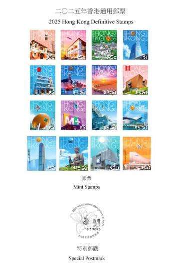2025年香港通用邮票 2025年香港通用邮票
