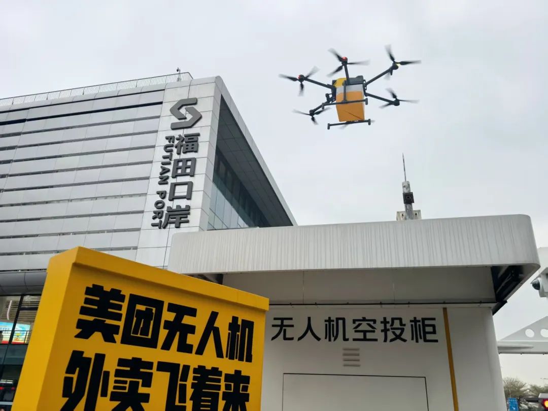 福田口岸外卖无人机 福田口岸外卖无人机