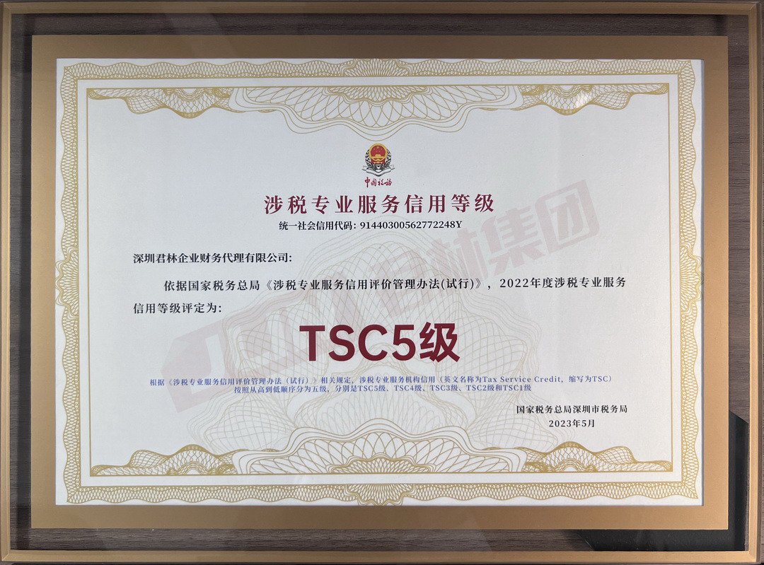 2022年度涉税专业服务信用等级评定