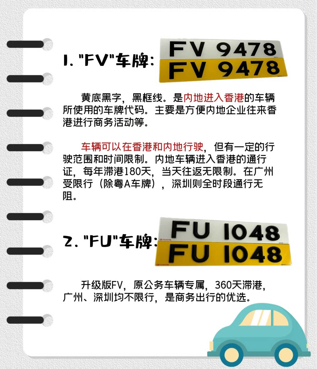在路上遇到不同颜色的车牌再也不会分不清啦_2_君林深港两地牌咨询_来自小红书网页版.jpg