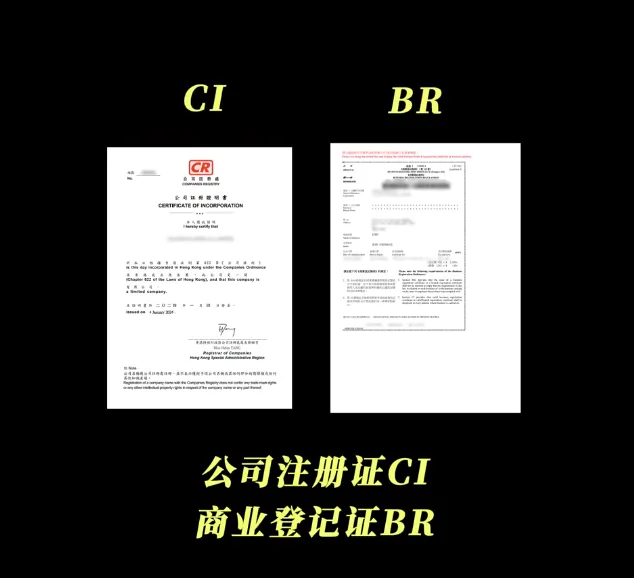 香港公司商业登记证(BR)的示意图 香港公司商业登记证(BR)的示意图